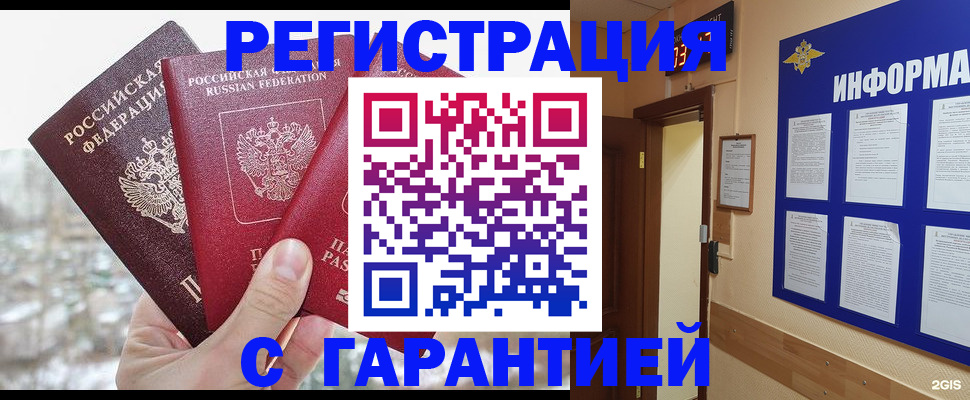 временная регистрация адрес в Смоленске