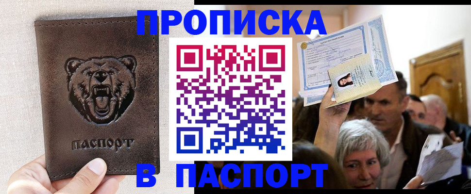 временная регистрация купить в Смоленске