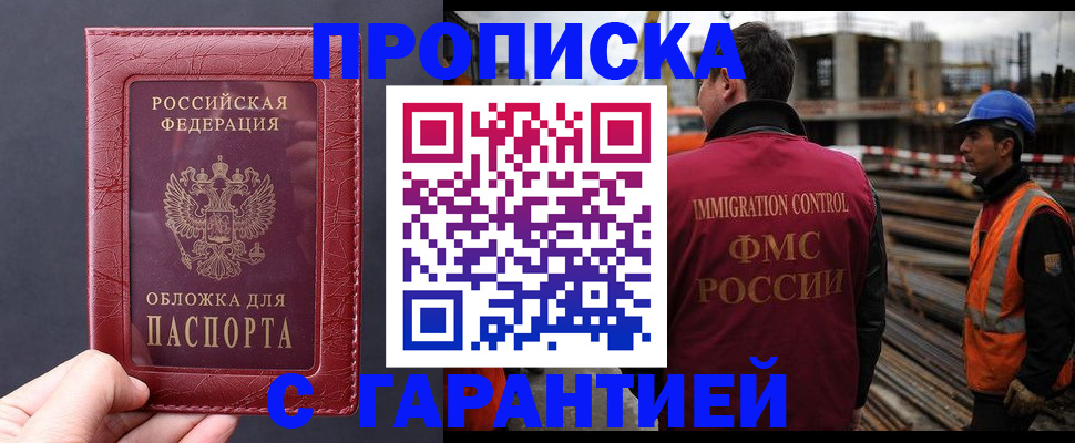 прописка от собственника в Смоленске