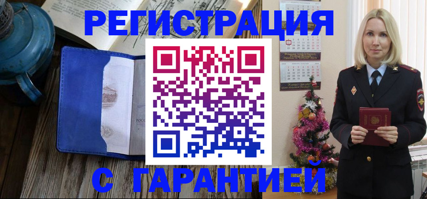 временная регистрация для школы в Смоленске