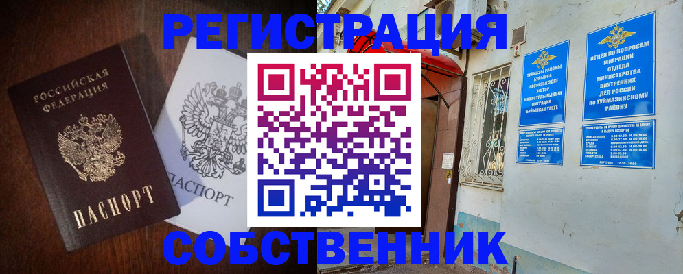 прописка от собственника в Смоленске