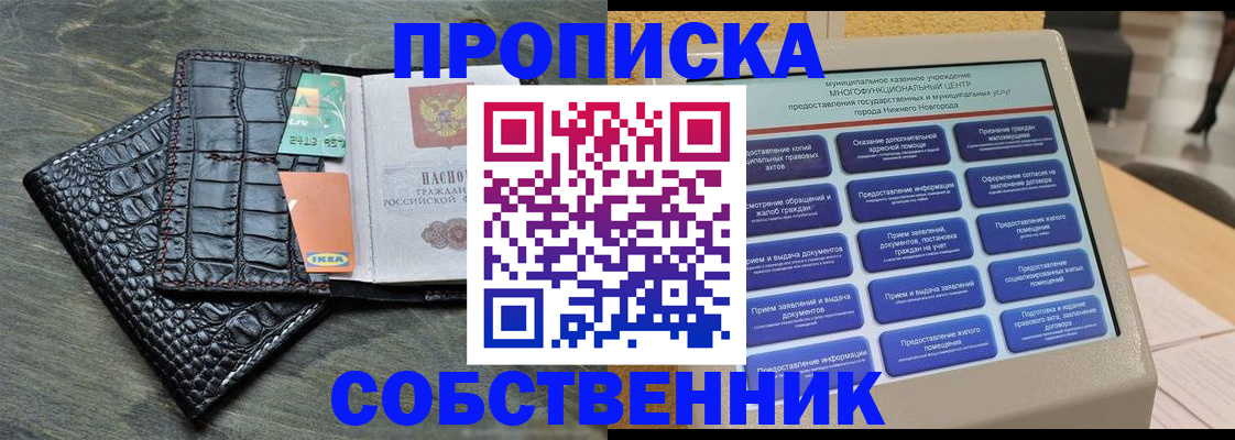прописка в Смоленске